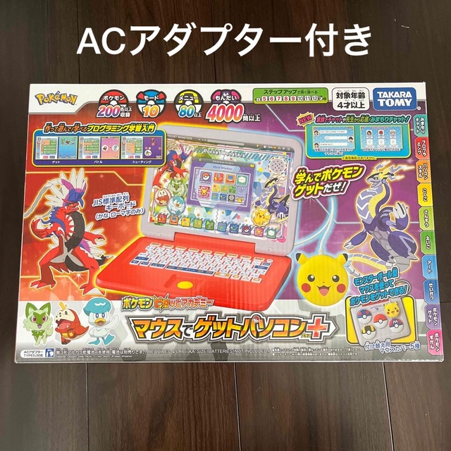 ポケモンピカっとアカデミー マウスでゲットパソコン＋-