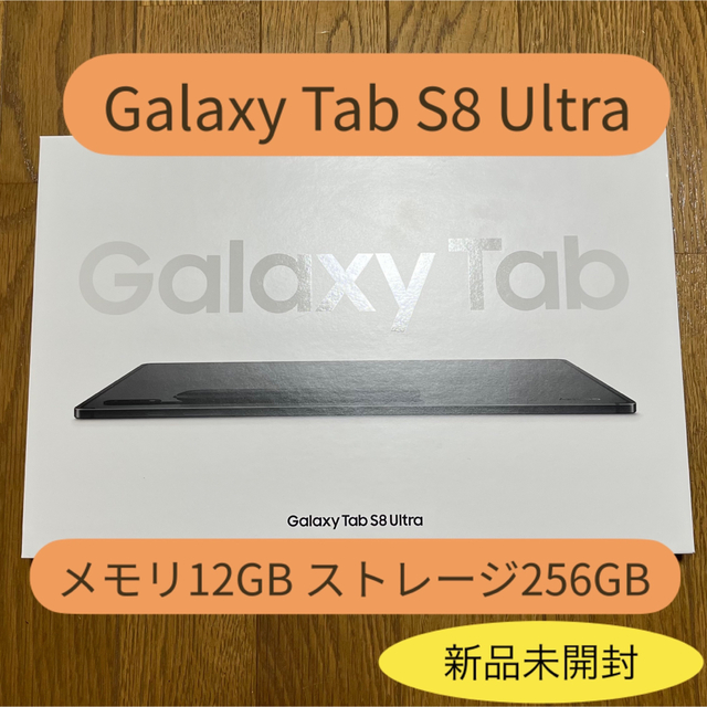 SAMSUNG(サムスン)の★新品未開封★ Galaxy Tab S8 Ultra 12GB/256GB] スマホ/家電/カメラのPC/タブレット(タブレット)の商品写真