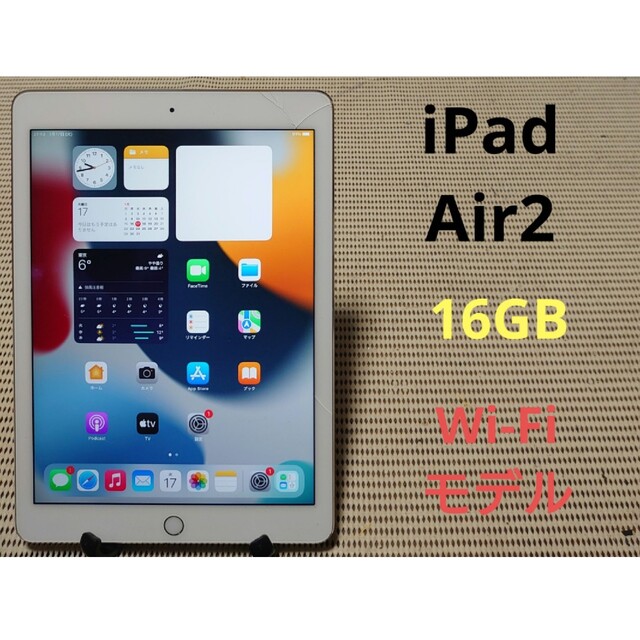 ★値下げしました★iPad Air2 16GB Wi-Fiモデル ゴールド