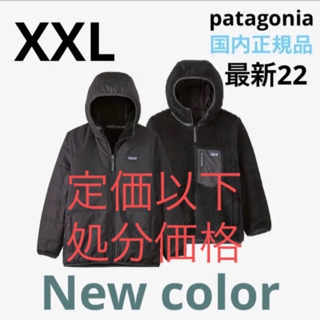 patagonia  ボーイズ リバーシブル レディ フレディ フーディ