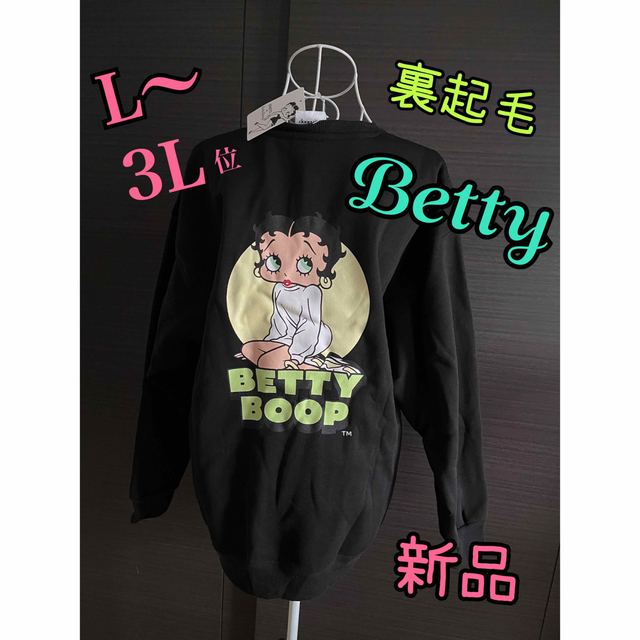 Betty Boop Bettyちゃん 裏起毛❤︎トレーナー、プルオーバー 大きいサイズの通販 by ナナ's shop｜ベティブープならラクマ