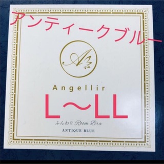 Angellir - 【ふんわりルームブラ】Angelir アンティークブルー