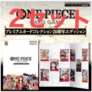 バンダイ(BANDAI)のONE PIECEカードゲームプレミアムカードコレクション 25周年エディション(カード)