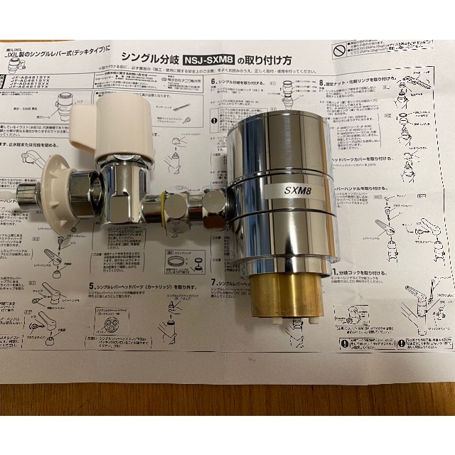 分岐水栓　NSJ−SXM8　AU・ADセット　ナニワ製作所