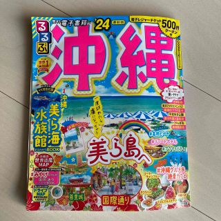 るるぶ沖縄 ’２４【最新版】(地図/旅行ガイド)