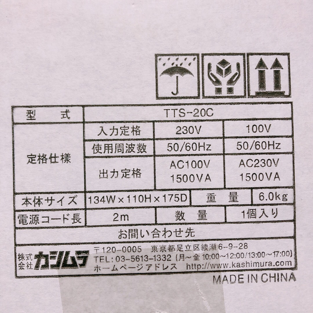 Kashimura(カシムラ)のカシムラ　海外国内用変圧器　NTI-20 220-240V 1500VA(W)  スマホ/家電/カメラの生活家電(変圧器/アダプター)の商品写真