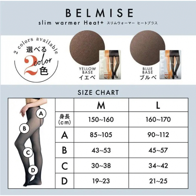 公式購入 確実正規品 BELMISEベルミス スリムウォーマー 裏起毛タイツ L レディースのレッグウェア(タイツ/ストッキング)の商品写真