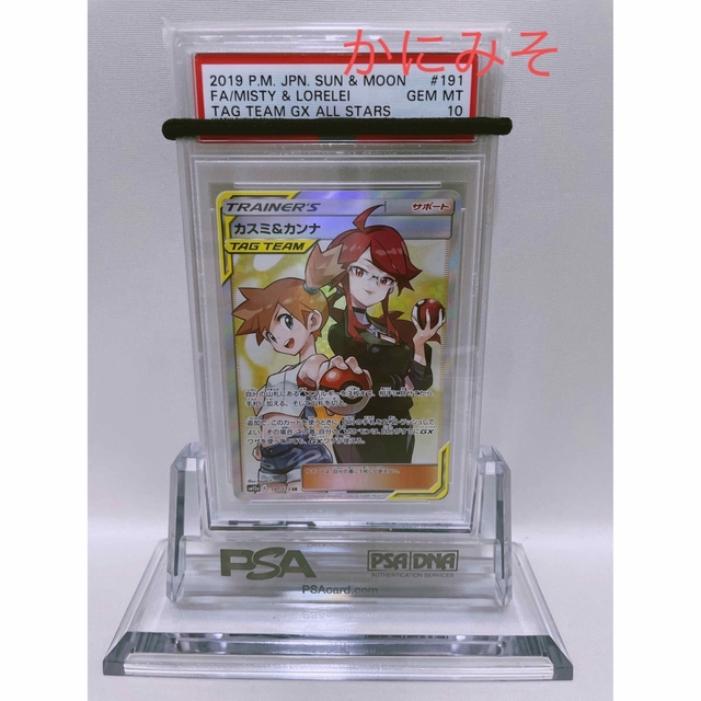 ポケモンカード カスミ&カンナsr PSA10 日本未入荷 tweedmill.co.uk