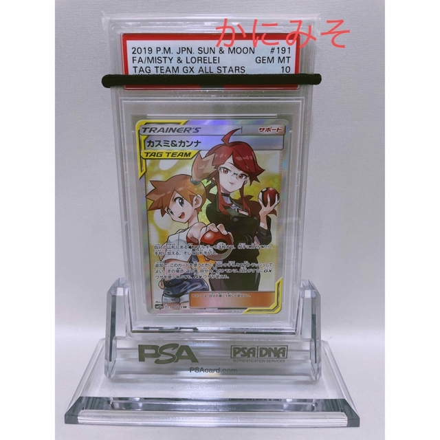 ポケモンカード カスミ&カンナsr PSA10