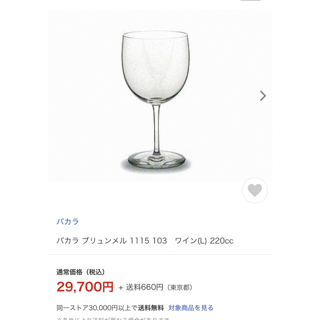 Baccarat(バカラ)のバカラ   ブリュンメル　ワイングラス インテリア/住まい/日用品のキッチン/食器(グラス/カップ)の商品写真