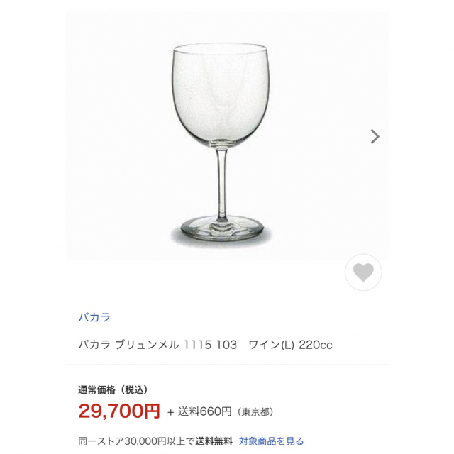 Baccarat(バカラ)のバカラ   ブリュンメル　ワイングラス   大型サイズ インテリア/住まい/日用品のキッチン/食器(グラス/カップ)の商品写真