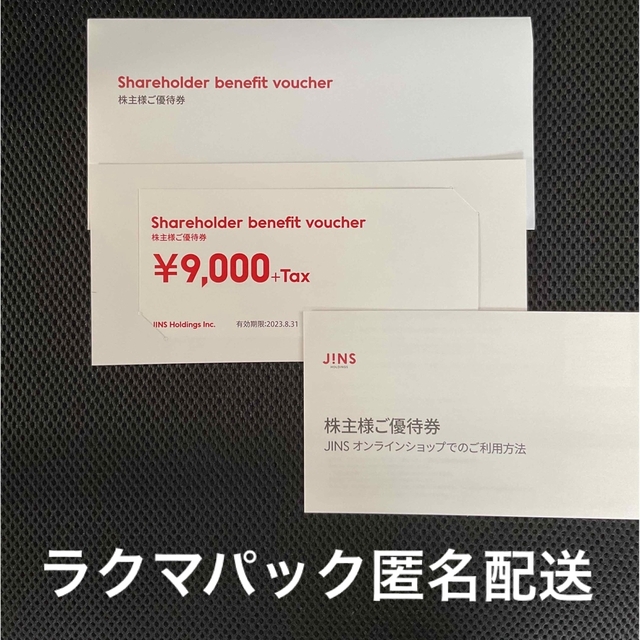 ジンズ　JINS  株主優待　9900円分