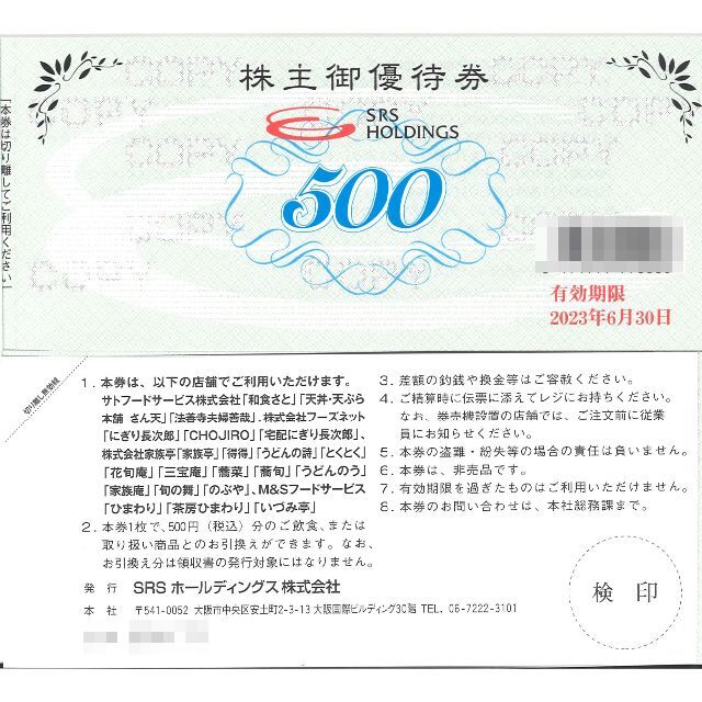 SRS 株主優待12000円分(500円×24枚) www.krzysztofbialy.com