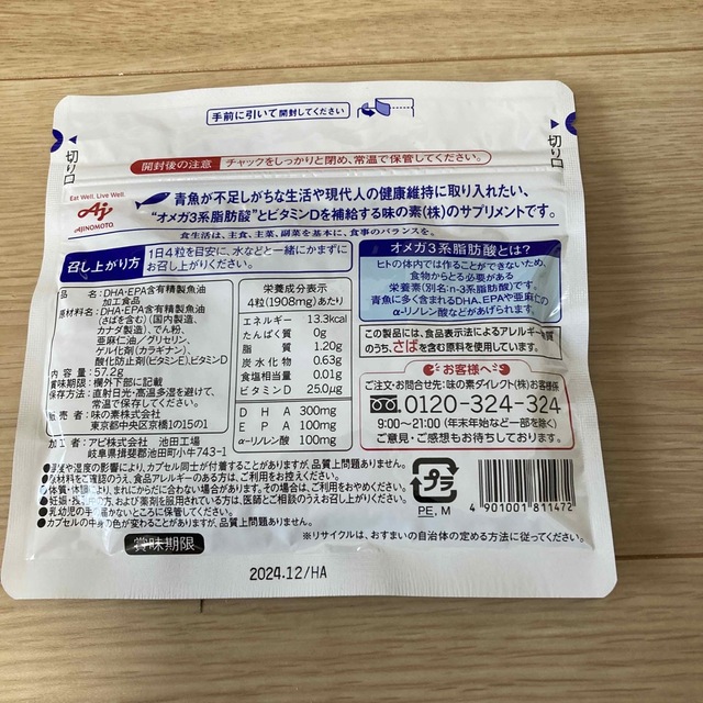 味の素(アジノモト)の味の素DHA&E P A＋ビタミンDお値下げ 食品/飲料/酒の健康食品(ビタミン)の商品写真