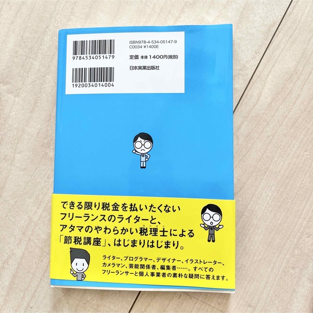 経費で落ちるレシ－ト落ちないレシ－ト 個人事業・フリ－ランスの「経費」と「節税」 エンタメ/ホビーの本(ビジネス/経済)の商品写真