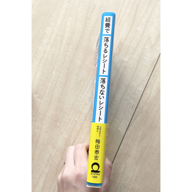 経費で落ちるレシ－ト落ちないレシ－ト 個人事業・フリ－ランスの「経費」と「節税」 エンタメ/ホビーの本(ビジネス/経済)の商品写真