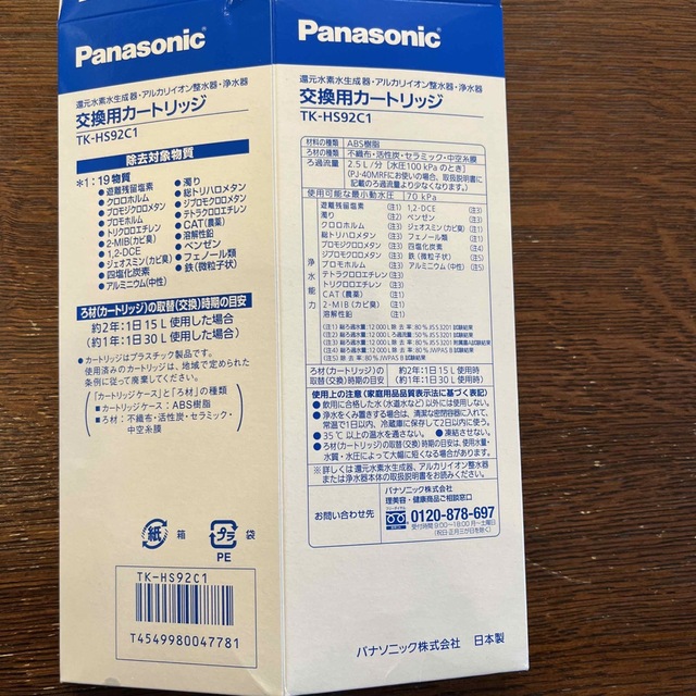 Panasonic 還元水素水生成器用カートリッジ TK-HS92C1