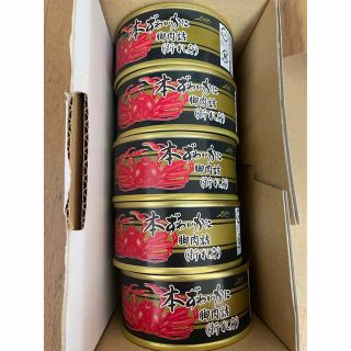 定価7000円　本ずわい蟹　折れ身　5缶(缶詰/瓶詰)