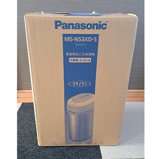 生ゴミ処理機　 Panasonic　 パナソニック　MS-N53XD-(生ごみ処理機)
