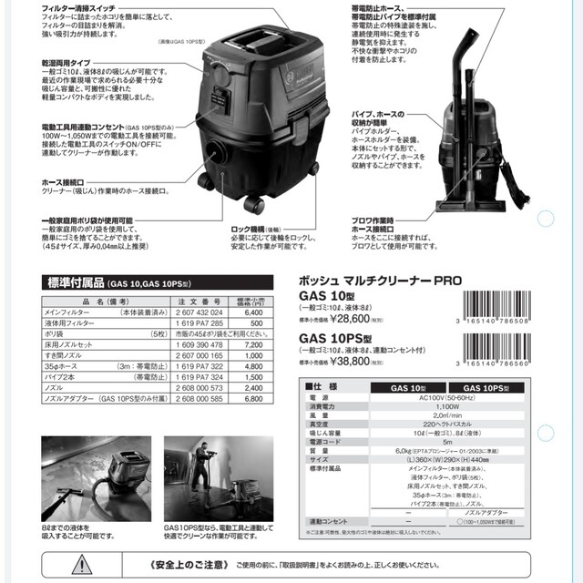 ボッシュクリーナーGAS10PS