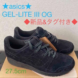 アシックス(asics)のasics GEL-LITE Ⅲ OG 27.5cm(スニーカー)