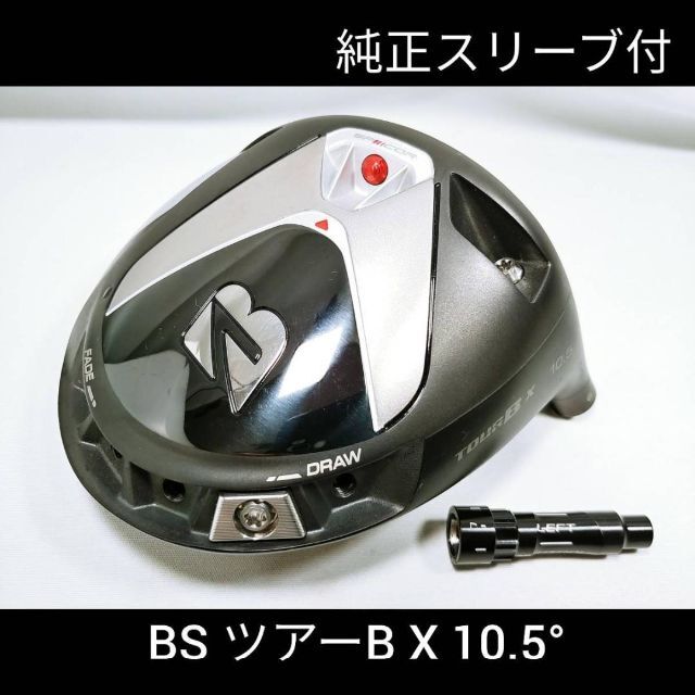 ゴルフNｙ202【程度良好】ヘッド単体 1w BS ツアーB X 10.5°