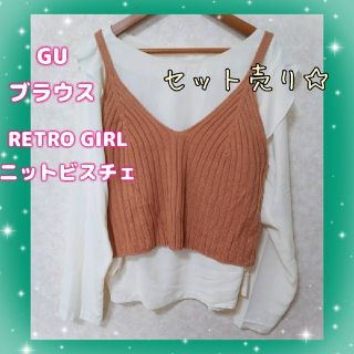 レトロガール(RETRO GIRL)のGU 肩フリル　ブラウス　レトロガール　ニットビスチェ　セット売り　レディース(シャツ/ブラウス(長袖/七分))