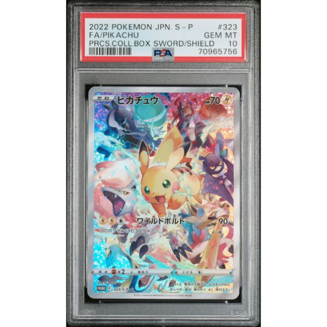 PSA10 ポケモンカード　ピカチュウsr プレシャスコレクターボックス プロモ