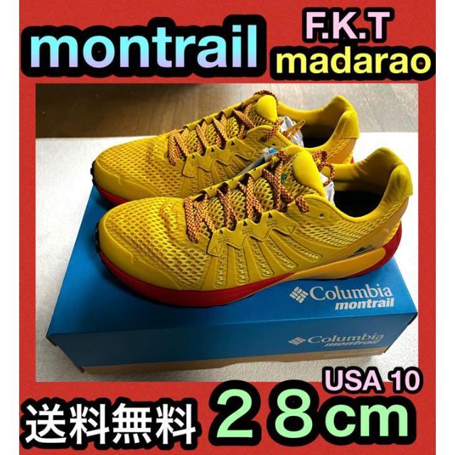 montrail(モントレイル)の★新品 モントレイル montrail MADARAO F.K.T 28cm スポーツ/アウトドアのランニング(シューズ)の商品写真