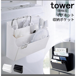 【tower】冷蔵庫横・洗濯機横マグネット収納ポケット 3段　タワー　実物6枚目(キッチン収納)