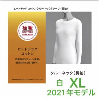 ユニクロ(UNIQLO)のユニクロ 極暖ヒートテックコットン XL クルーネック長袖(アンダーシャツ/防寒インナー)