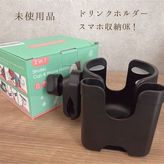 スマホ収納可能！ドリンクホルダー(ベビーカー用アクセサリー)