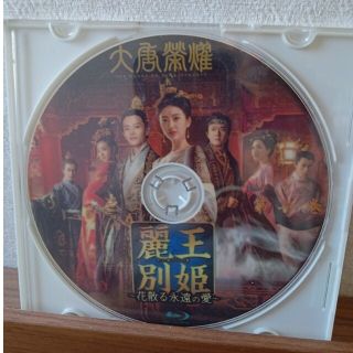 中国ドラマ 「麗王別姫」BluRay(TVドラマ)