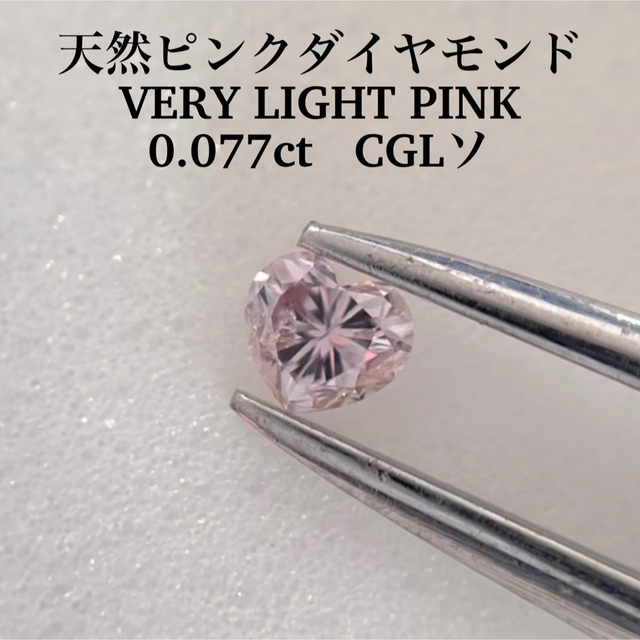 ピンクダイヤモンド　ルース　0.077ct