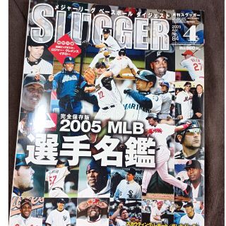 MLＢ SLUGGER 2005 ４月号　2009 4月号　２冊セット(ファッション)