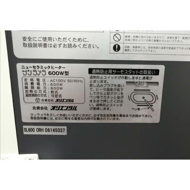 サンラメラ600W型 遠赤外線ニューセラミックヒーター 完動美品 日本製