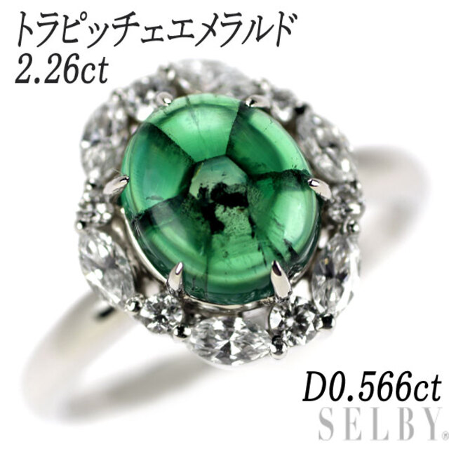 通販 ダイヤモンド エメラルド トラピッチェ Pt900 リング D0.566ct