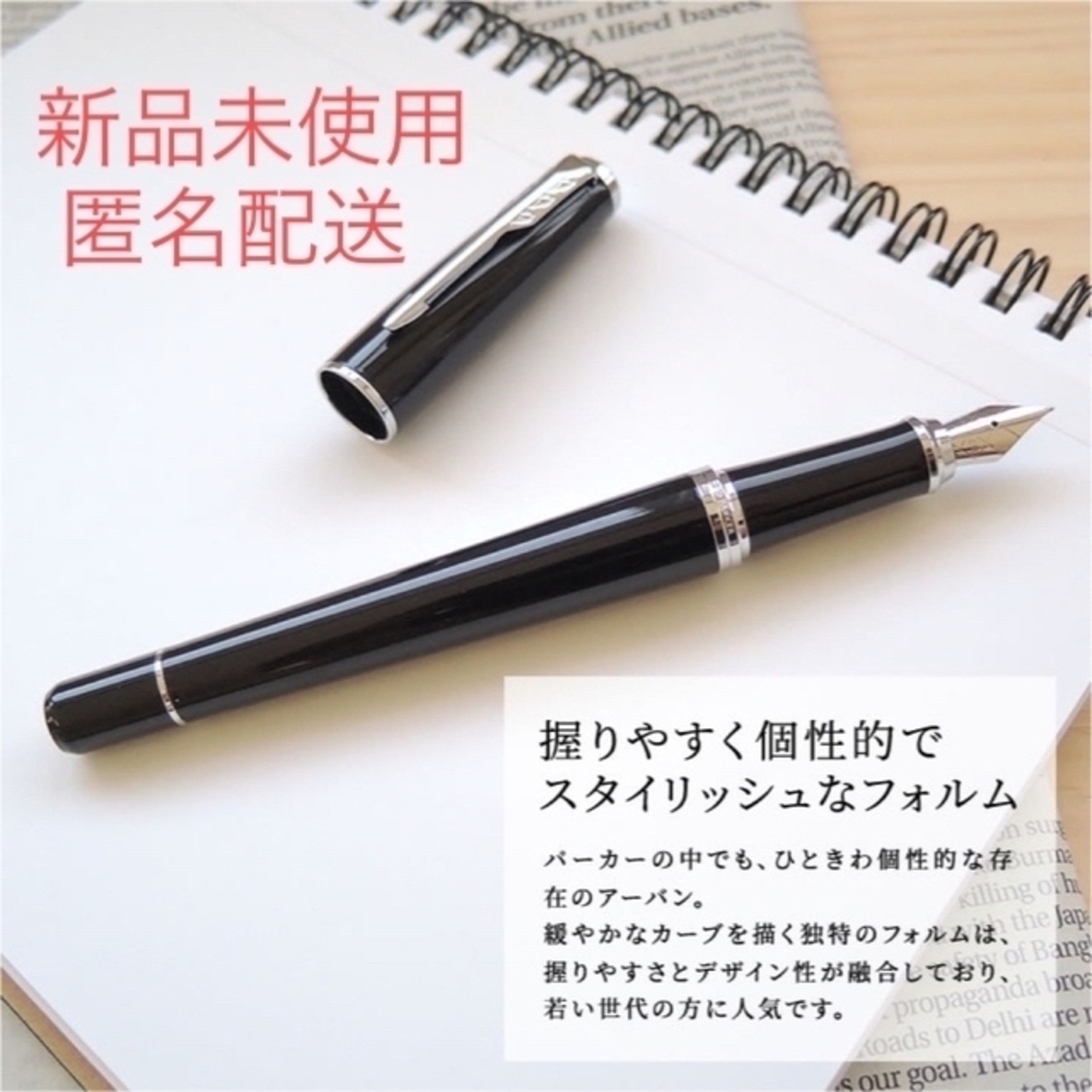 PARKER パーカー 万年筆 ブラック　黒　コンバーター インク