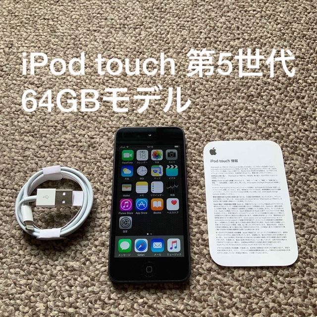 iPod touch 第5世代 64GB Appleアップル アイポッド 本体