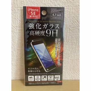 Phone SE(第2世代)用ガラス保護フィルム(その他)