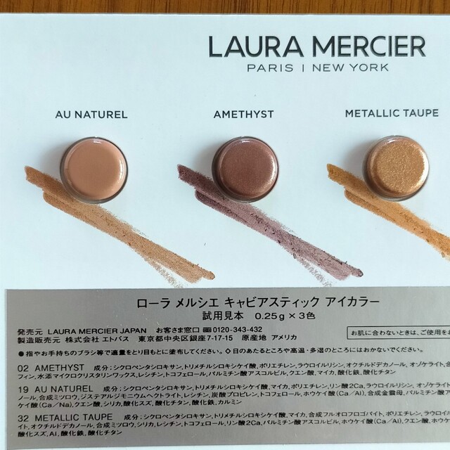 laura mercier(ローラメルシエ)のキャビアスティックアイカラー サンプル コスメ/美容のベースメイク/化粧品(アイシャドウ)の商品写真