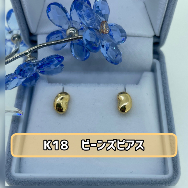 写真４枚目【新品】 K18 ビーンズピアス［50］