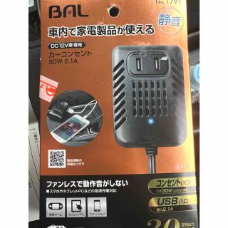 バル(BAL)のBAL1791カーコンセント30W2.1A(車内アクセサリ)