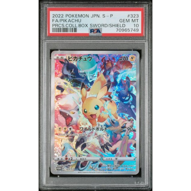 PSA10 ポケモンカード ピカチュウsr プレシャスコレクターボックス