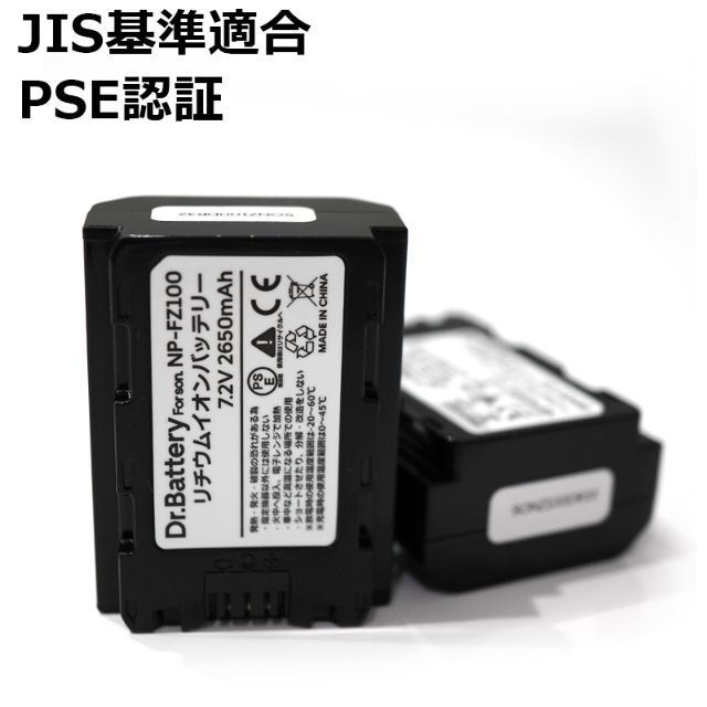JIS基準PSE認証PSE認証2023年10月モデル2個NP-FZ100互換バッテリー2650mAh