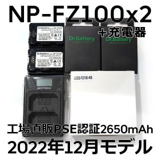 JIS基準PSE認証PSE認証2023年10月モデル2個NP-FZ100互換バッテリー2650mAh