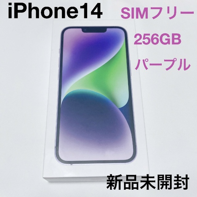 23発送　美品　iPhone14pro ディープパープル　256GB