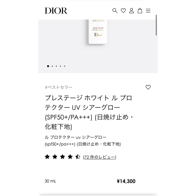 Dior(ディオール)のディオール プレステージ ホワイト ル プロテクター UV シアーグロー コスメ/美容のベースメイク/化粧品(化粧下地)の商品写真