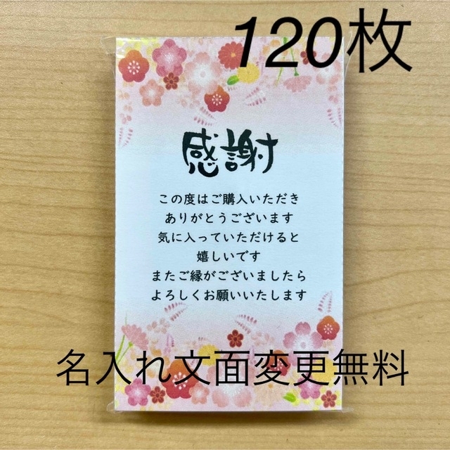 サンキューカード　120枚　No.68 縦型和柄 ハンドメイドの文具/ステーショナリー(カード/レター/ラッピング)の商品写真