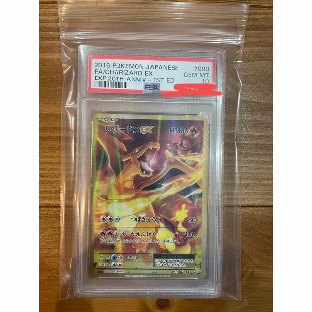 リザードンEX 20th PSA10